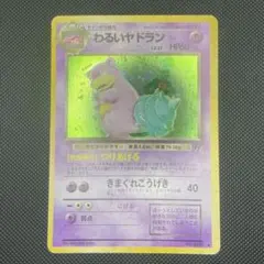 ポケモンカード　わるいヤドランのサムネイル