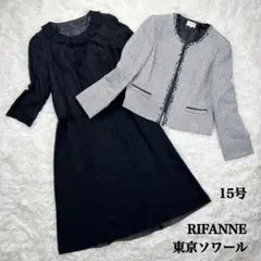 【大きいサイズ】美品 リファンネ ツイードワンピーススーツ 15号 東京ソワール