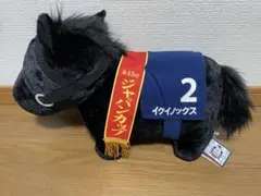 イクイノックス　サラブレッドコレクション　ふわふわBIG ジャパンカップ