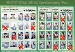 2026年最新】草川拓弥生誕の人気アイテム - メルカリ
