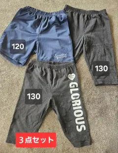 女児ハーフパンツ 3点セット 120・130cm
