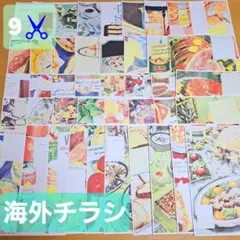 9✂️ 海外 食べ物 チラシ 雑誌 ポスター 紙モノ デザインペーパー