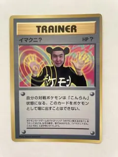 2026年最新】イマクニ 旧裏の人気アイテム - メルカリ