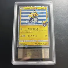 【ARS AU 真贋鑑定】ヨコハマのピカチュウ 283/SM-P プロモ①