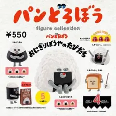 パンどろぼう figure collection おにぎりぼうやのたびだち