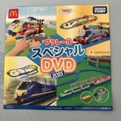マクドナルド　ハッピーセット　プラレール スペシャル DVD 2025