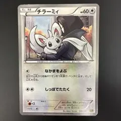 チラーミィ EBB EXバトルブースト 088/093 - メルカリ