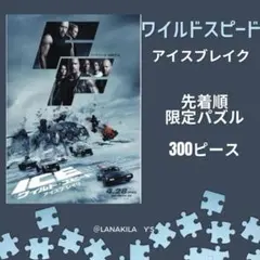 2026年最新】ワイルドスピード パズルの人気アイテム - メルカリ