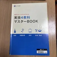 2026年最新】実技4教科マスターBOOKの人気アイテム - メルカリ