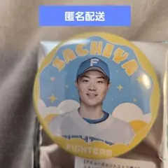 新品未使用　ファイターズ　山崎福也　スタンド付きアクリル缶バッジ