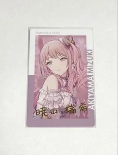 プロセカ 暁山瑞希 余花 エピカ 箔押し 26C ⑥ - メルカリ