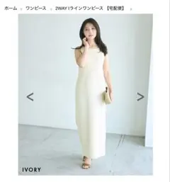 新品未使用　basement online 2way Iラインワンピース