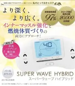 スーパーウェーブハイブリッド 美品】パルティール スーパーウェーブ ハイブリッド EMS