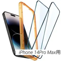 iPhone 14 Pro Max 用 ガイド枠付き 全面保護 ガラスフィルム