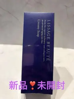 新品❣️未開封 LISSAGE BEAUTÉ Creamy Soap 洗顔料のサムネイル