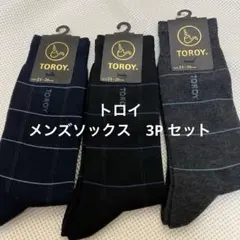新品　トロイ　メンズ　ソックス　靴下 3足　セット