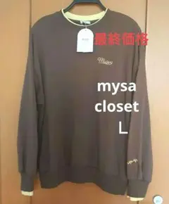 お安いです・最終価格・mysa closet トレーナー商品Ｌ・新品