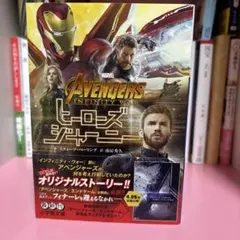 ヴァイス Marvel 地球最強のヒーロー集団 アベンジャーズ PR+ - メルカリ