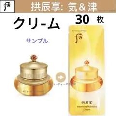 ドフー　后　拱辰享　ゴンジンヒャン 気＆津　ギエンジン　クリーム　1ml×30枚のサムネイル