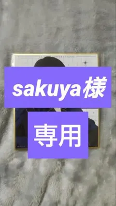 sakuya様 リクエスト 2点 まとめ商品