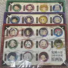 鬼滅の刃 原画展 プチ缶バッジセット 壱 弍 参　3点セット
