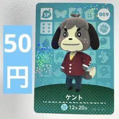 006 ケント　あつ森　どう森　amiiboカード　アミーボ　どうぶつの森