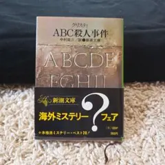 abc殺人事件