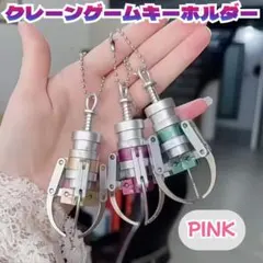 キーホルダー　クレーンゲーム　アーム　UFOキャッチャー　カラフル　キーチェーン