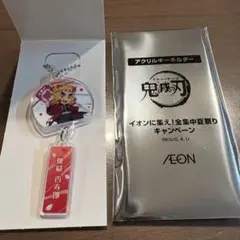 値下★イオンキャンペーン鬼滅の刃　煉獄杏寿郎アクリル風鈴キーホルダー　新品未使用
