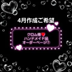 クロム様♥️オーダーページ⑦♥️ハンドメイド品　猫　ポーチバッグ等