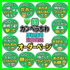 かんたん選べるオーダー メンカラ緑 カンペうちわ文字 ファンサ 厚紙 1