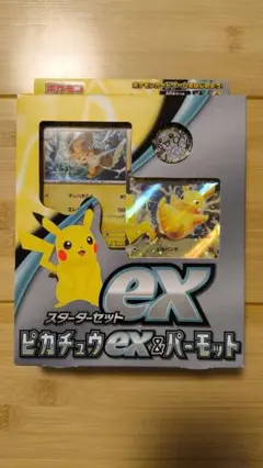 ポケモンカード スターターセットex ピカチュウex＆パーモット