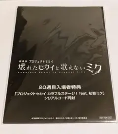 【新品未開封】プロセカ 劇場版 特典 第14弾 A5クリアファイル 3枚セット