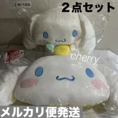 サンリオ　当たりくじ　シナモロール　ぬいぐるみ　ラスト　クッション　２点セット