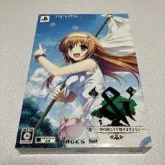 ＆空の向こうで咲きますように　限定版　psvita