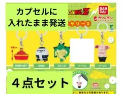 ドラゴンボール　ガシャポン　めじるしアクセサリー　４点セット