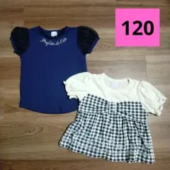 アクシーズファムキッズ　半袖トップス　2枚セット　120