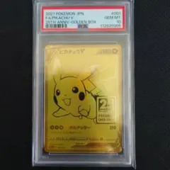 【PSA10】 ピカチュウV 25th プロモ ゴールデンピカチュウ