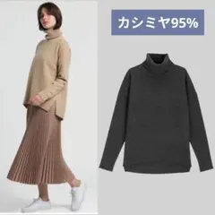 美品*定価5万 セオリー カシミヤタートルネックニット チャコール