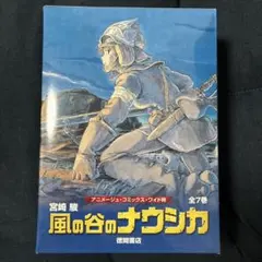 風の谷のナウシカ 特装版 愛蔵版 上下巻セット - メルカリ