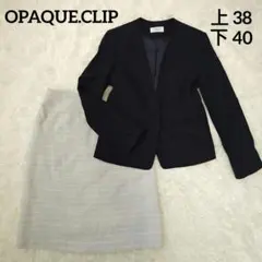 【極美品】オペークドットクリップ ノーカラー ツイード フォーマル セットアップ