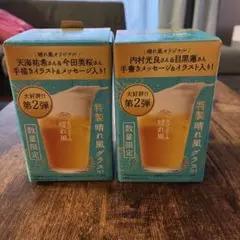 晴れかぜ グラス