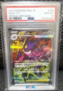 PSA10 メガゲンガーex SAR M2a メガドリーム 鑑定済 ポケカ - メルカリ