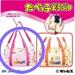 たべっ子どうぶつ　ボストンバック　ピンク