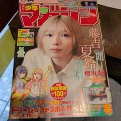 週刊少年マガジン 2026年3/11発売15号