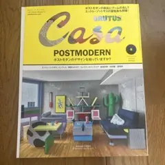 Casa BRUTUS 2026年8月号