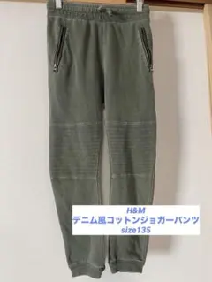 H&M デニム風コットンジョガーパンツ size135