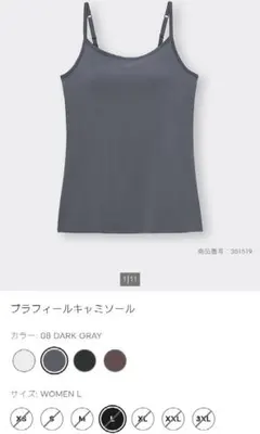 【新品未使用】GU ブラフィールキャミソール ダークグレー Lサイズ