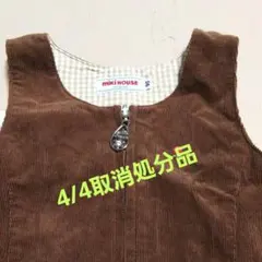 4/4取消最終セール！！　【美品】ミキハウス コーデュロイワンピース90