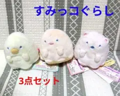 N130 ☆新品☆ すみっコぐらし　てのりぬいぐるみ　おばけごっこ　3点セット